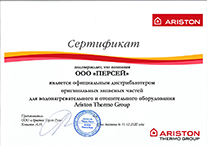 Сертификат официального дилера котлов Ariston